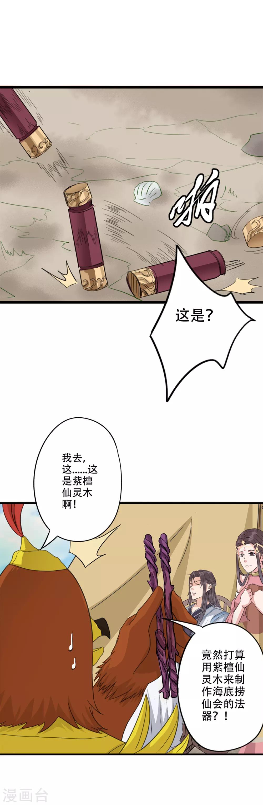 第70话 抄写诗句召唤出驳4