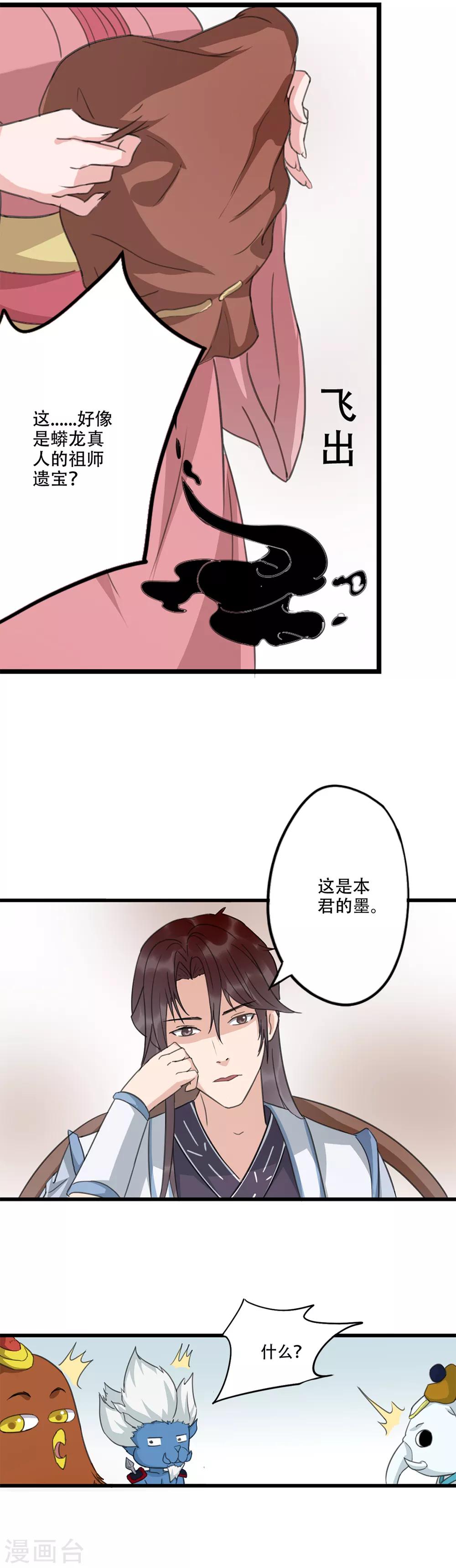 第70话 抄写诗句召唤出驳6