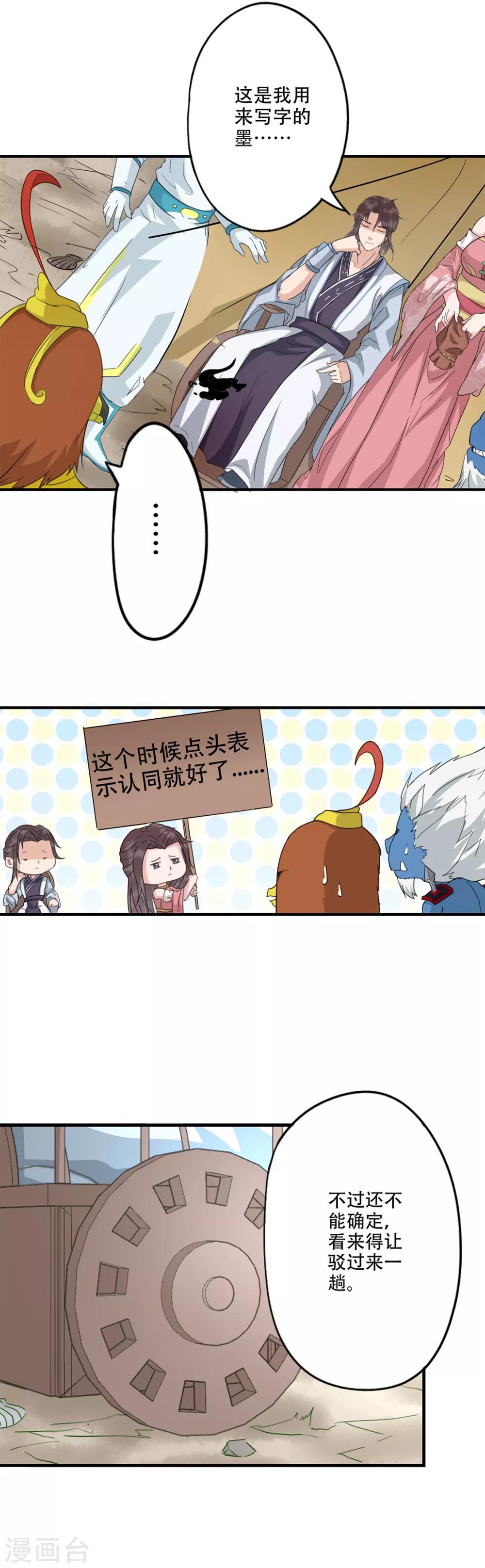 第70话 抄写诗句召唤出驳7