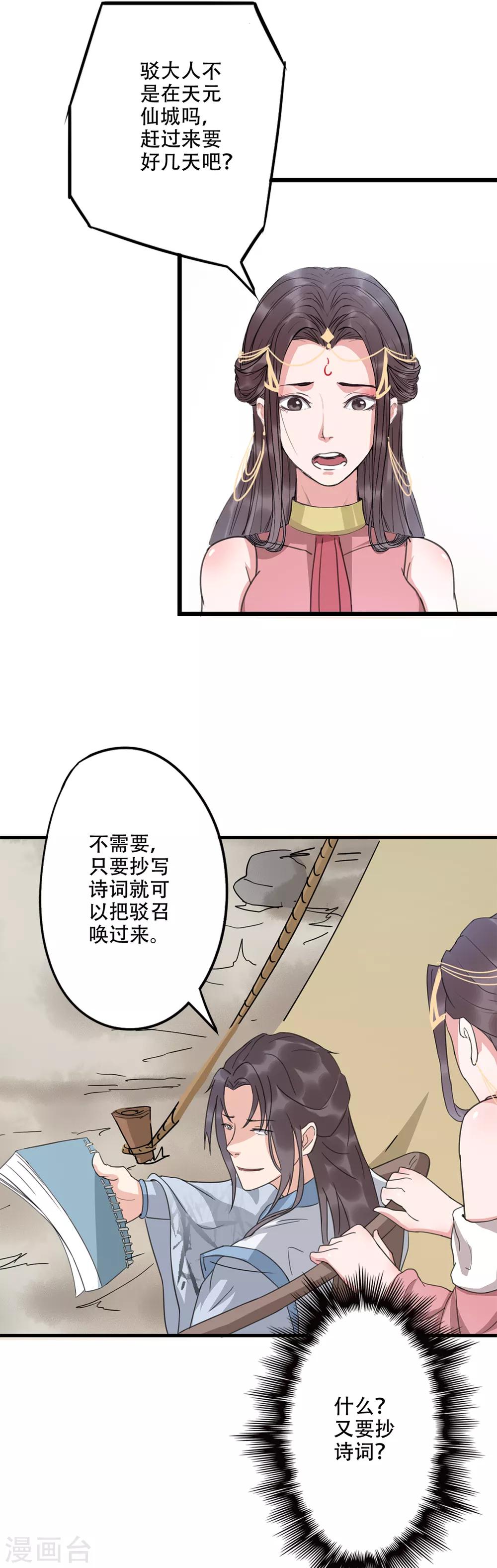 第70话 抄写诗句召唤出驳8
