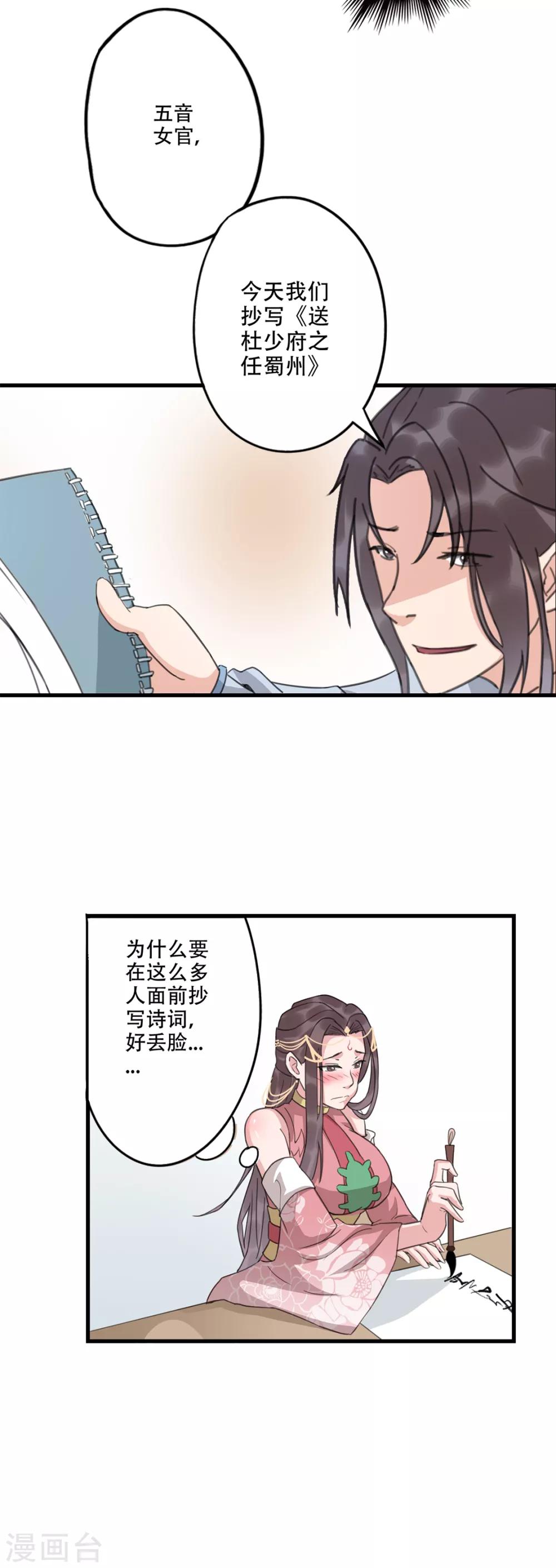 第70话 抄写诗句召唤出驳9