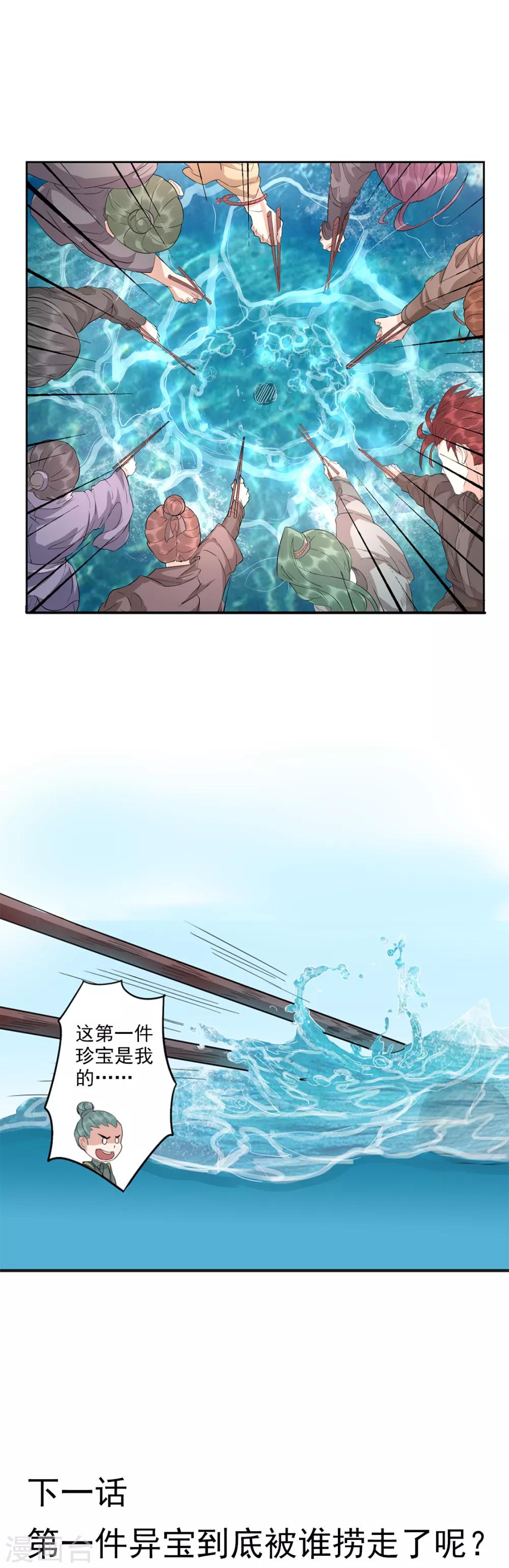 第73话 咕噜咕噜，异宝要来了！10