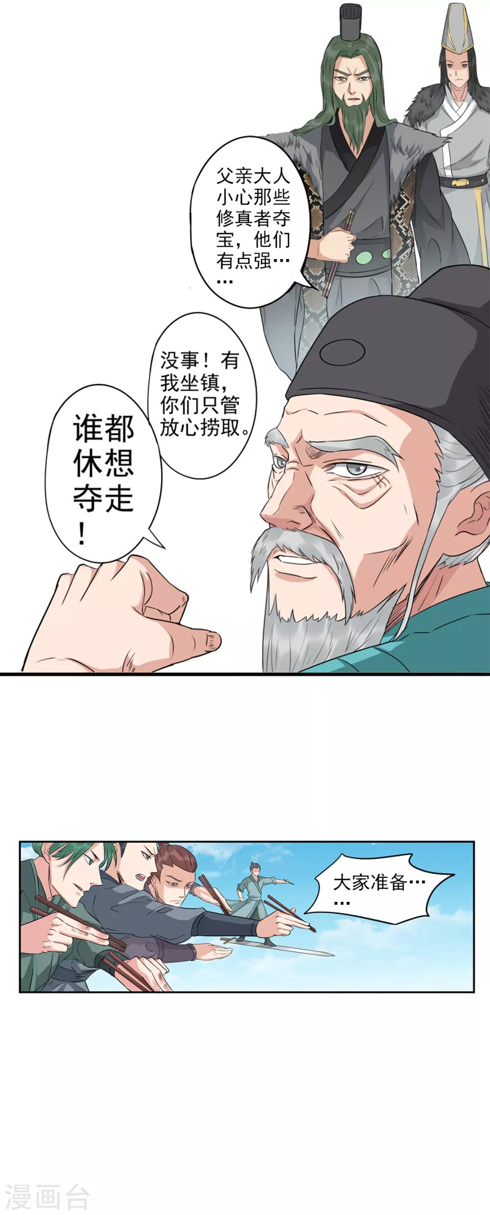 第73话 咕噜咕噜，异宝要来了！8
