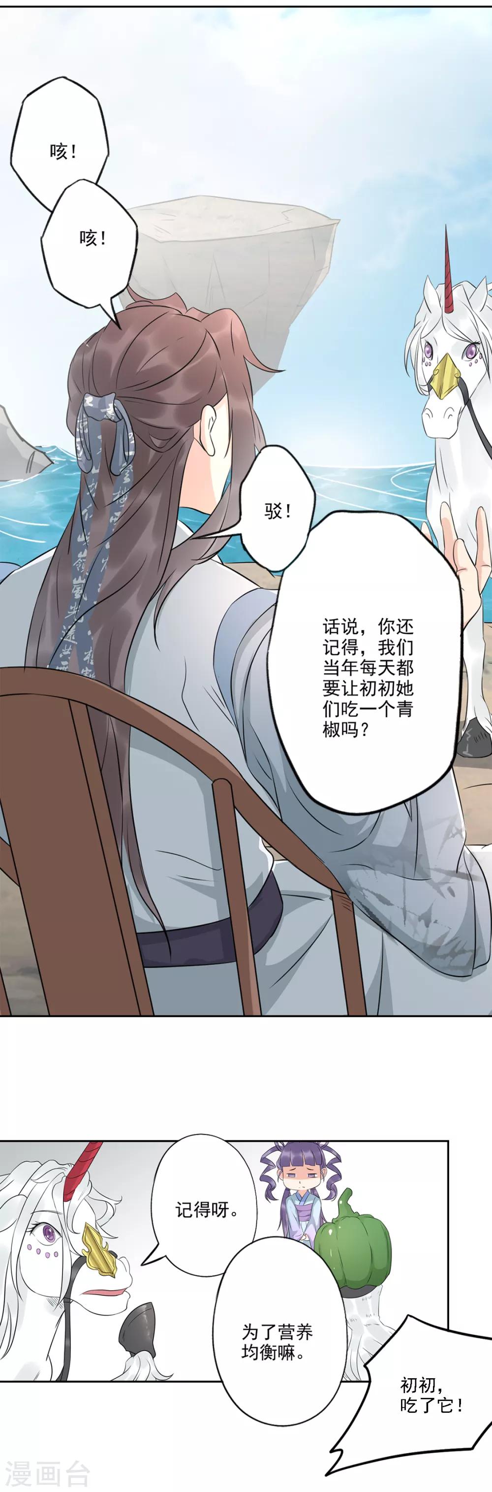 第74话 这个青椒哪来的？10