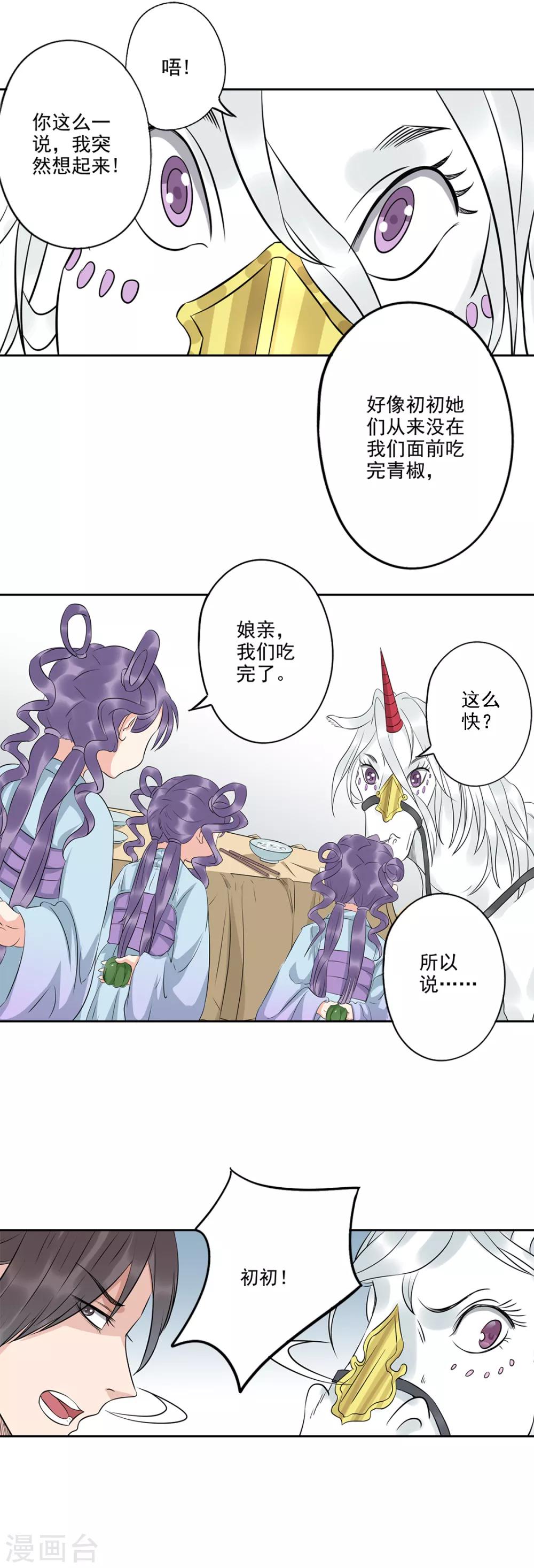 第74话 这个青椒哪来的？11