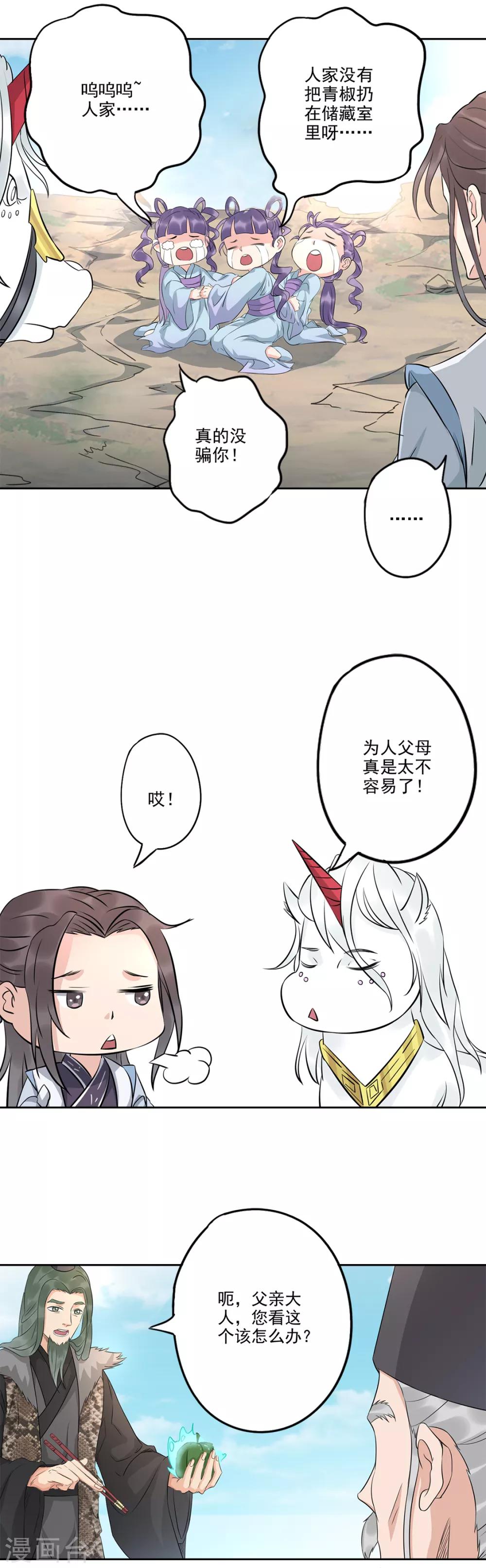 第74话 这个青椒哪来的？12