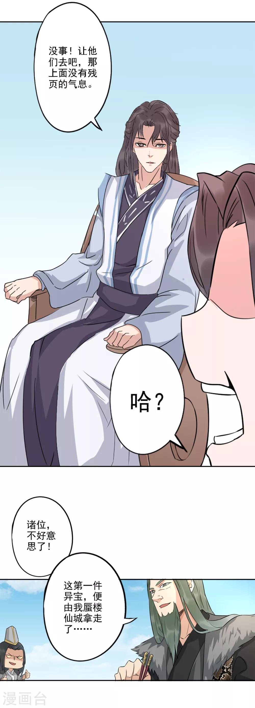 第74话 这个青椒哪来的？6
