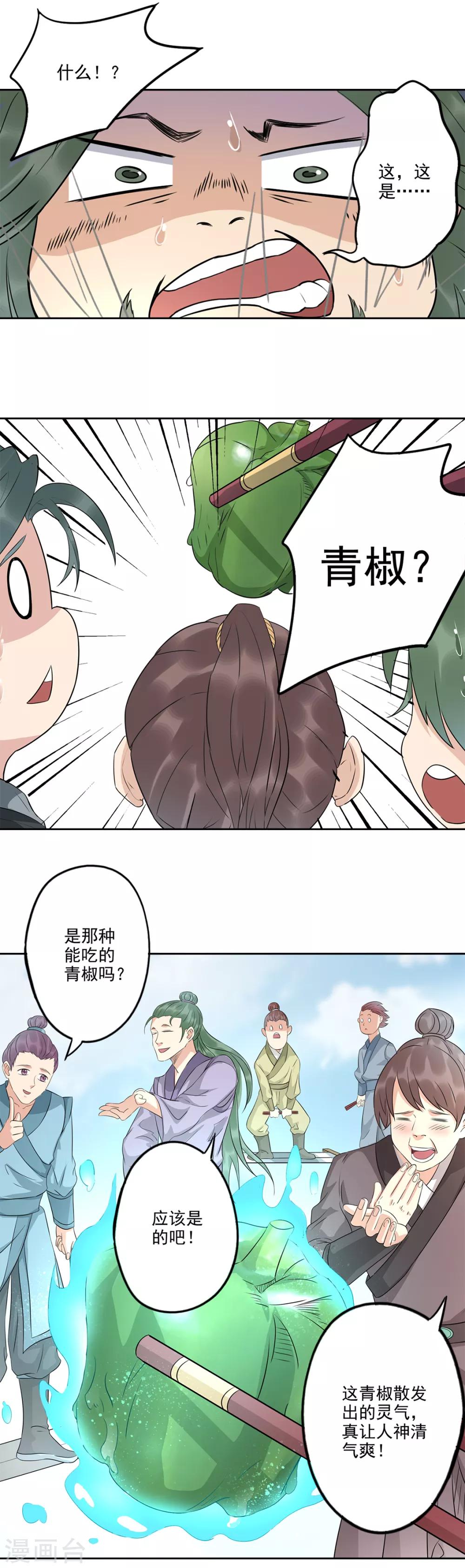 第74话 这个青椒哪来的？7