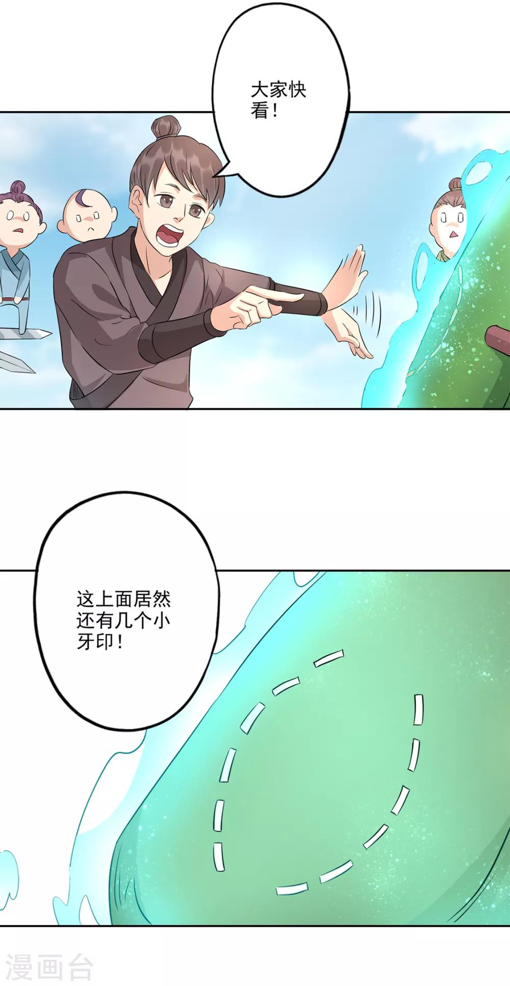 第74话 这个青椒哪来的？8