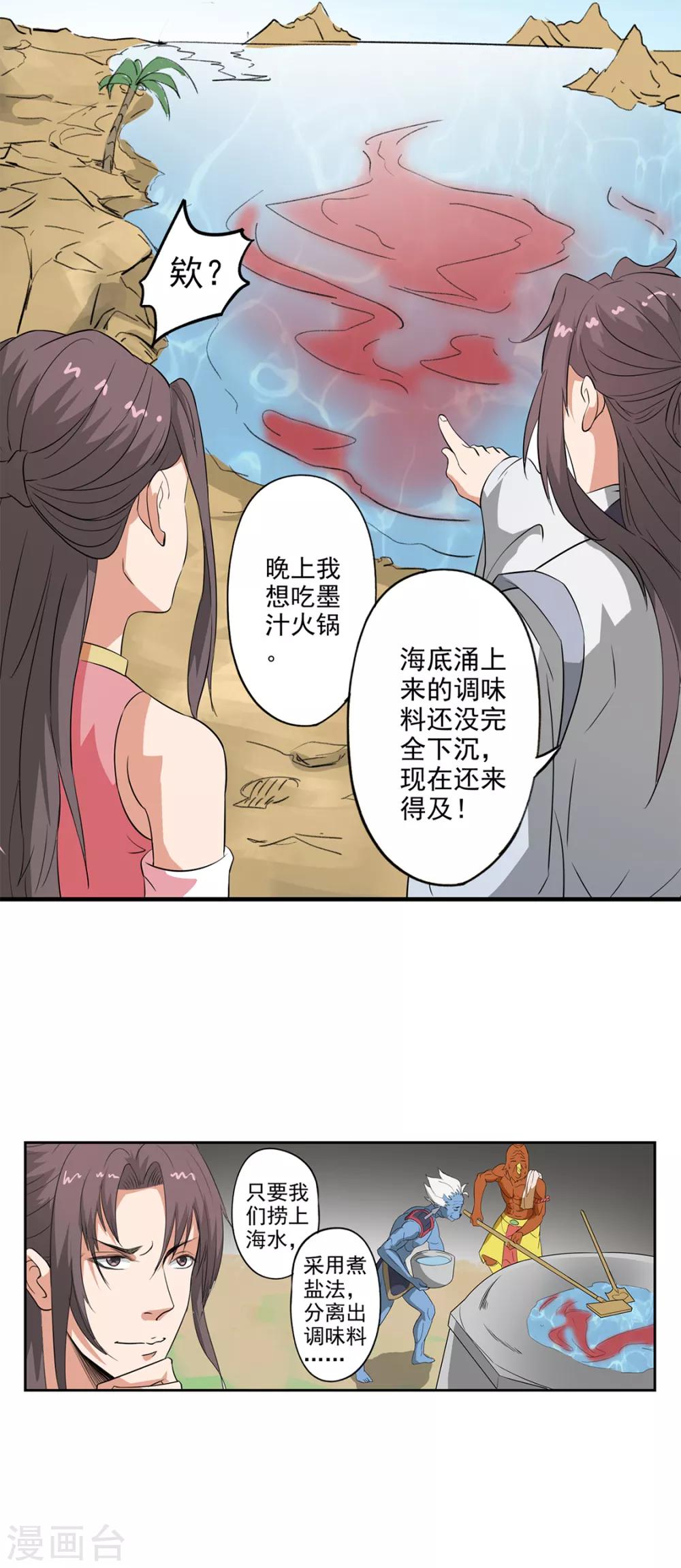 第79话 海水捞火锅15
