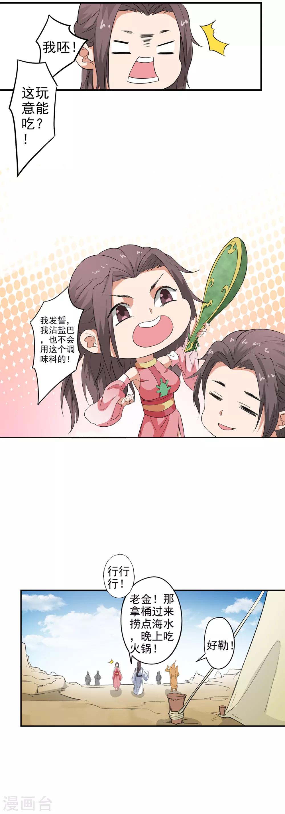 第79话 海水捞火锅16