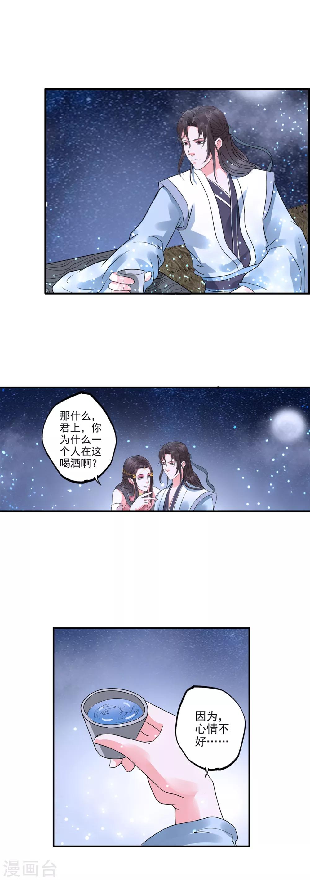 第80话 君上喝醉了10