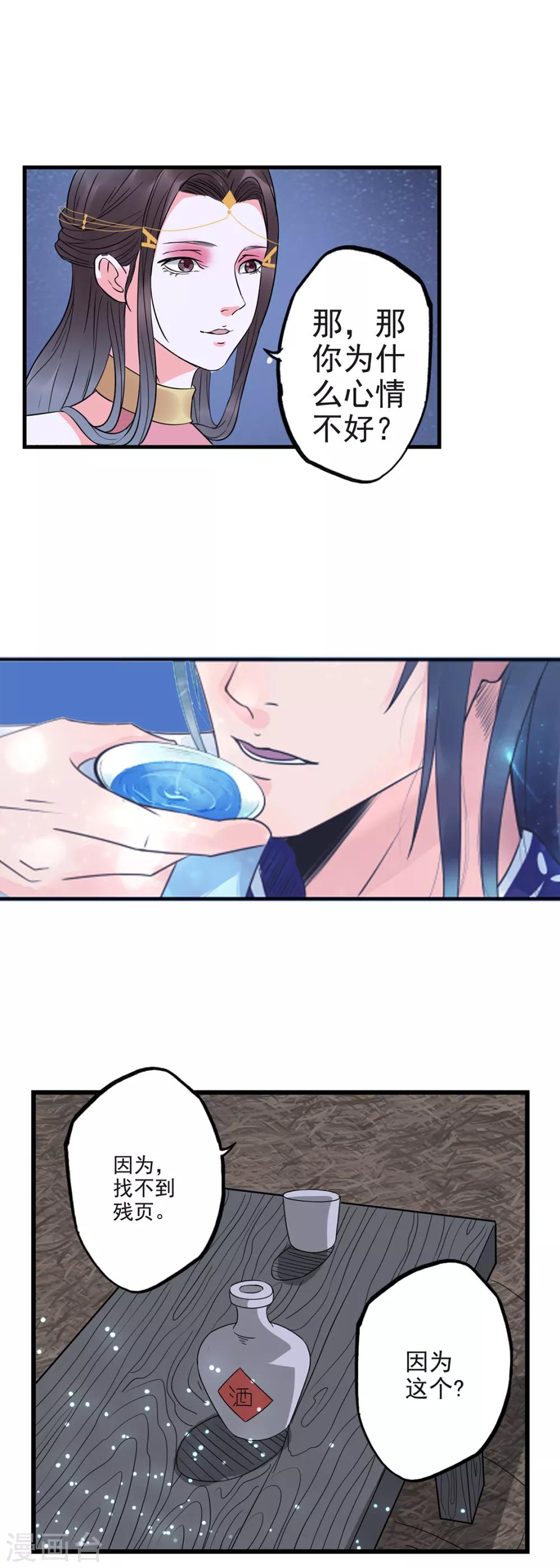 第80话 君上喝醉了11