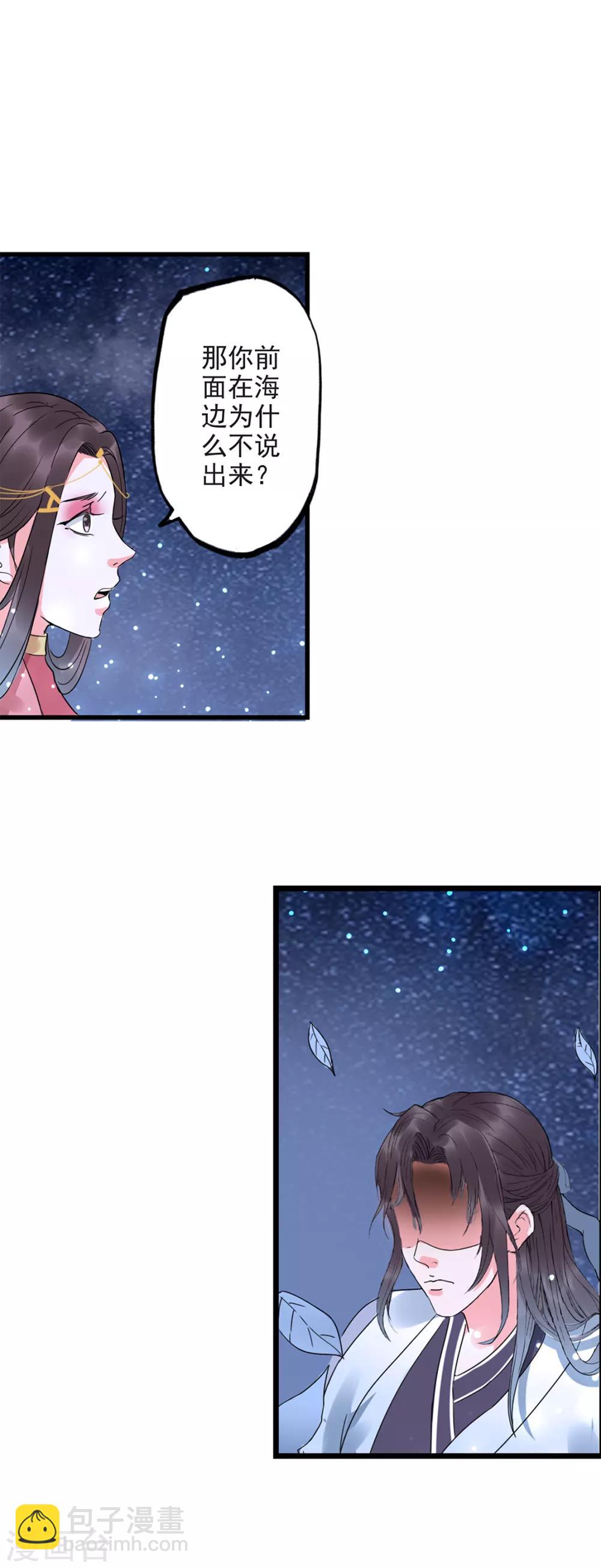 第80话 君上喝醉了12