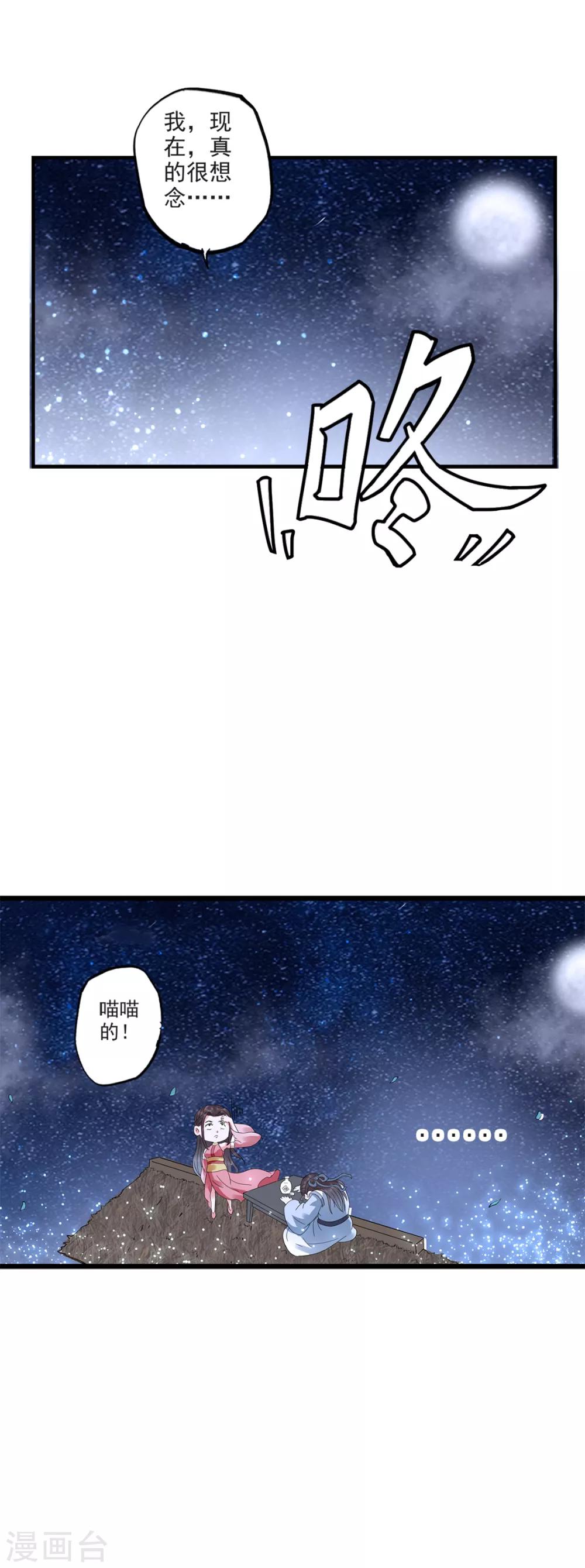 第80话 君上喝醉了16