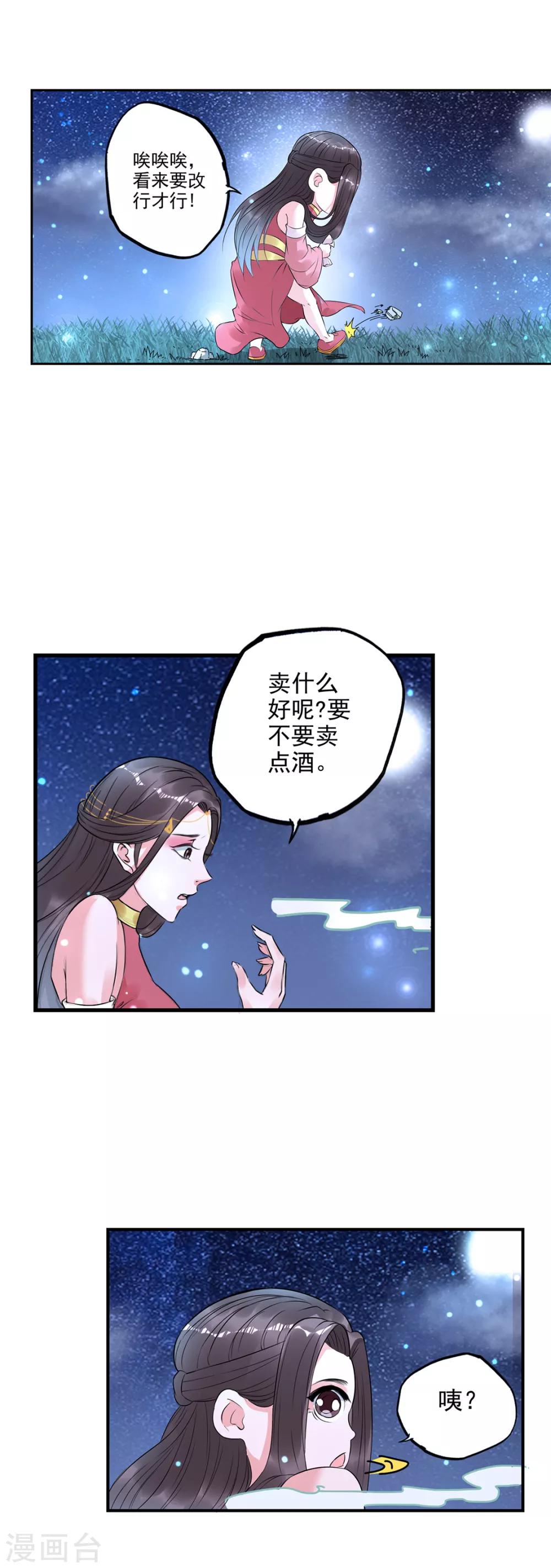 第80话 君上喝醉了4