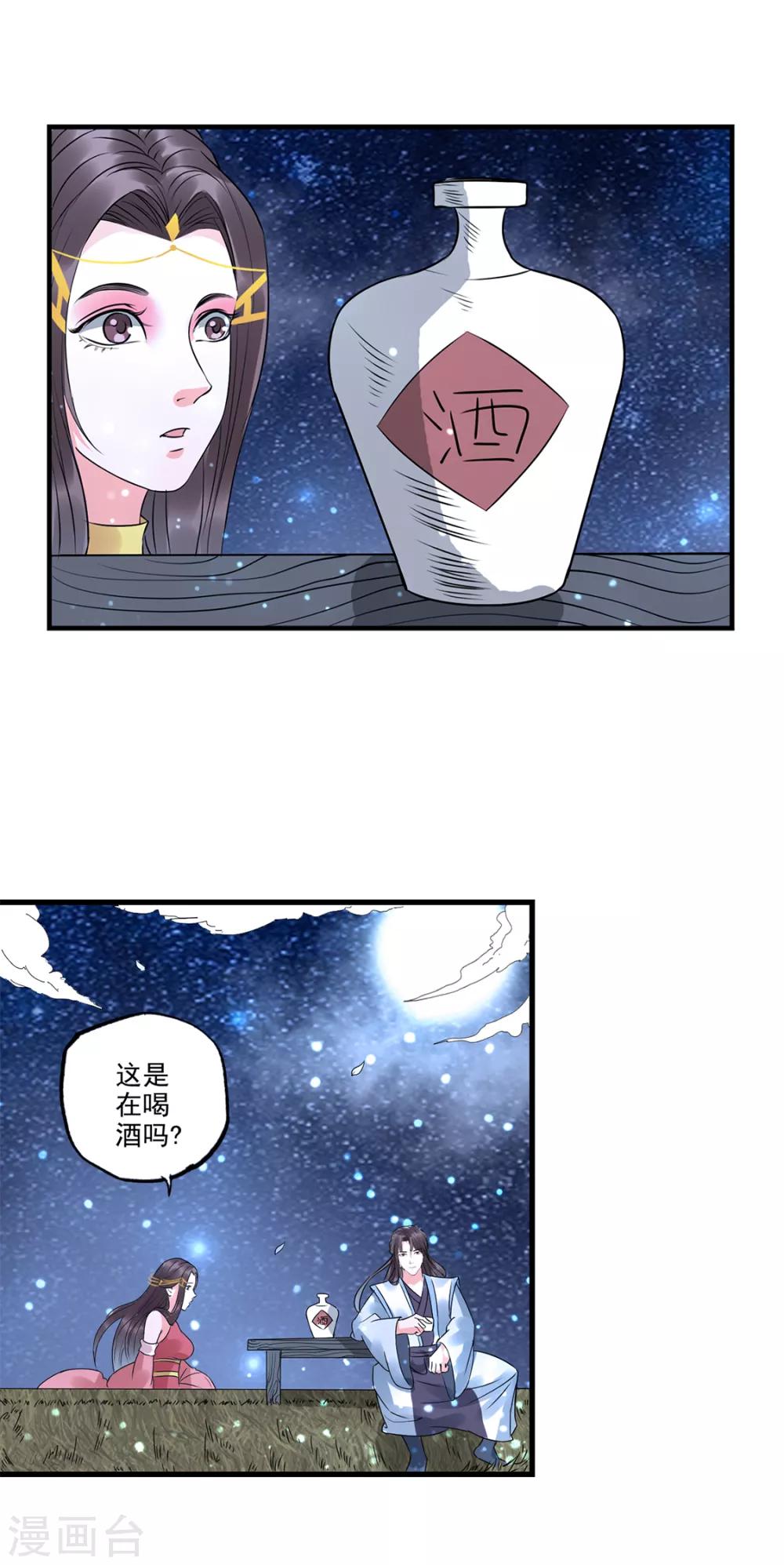 第80话 君上喝醉了7