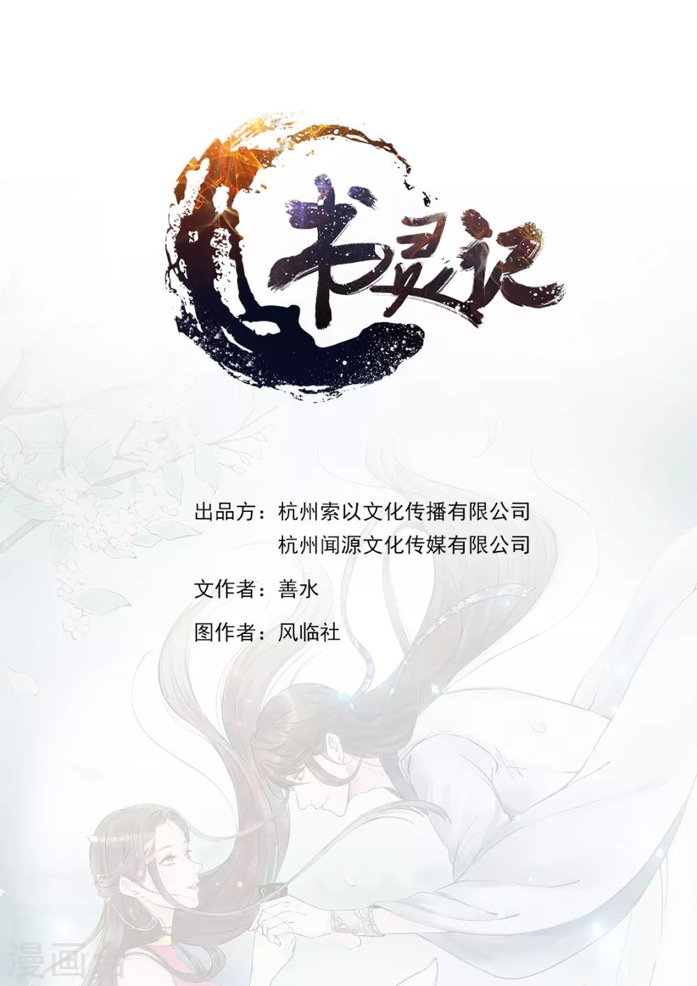 第87话 《唐传奇》的书灵0