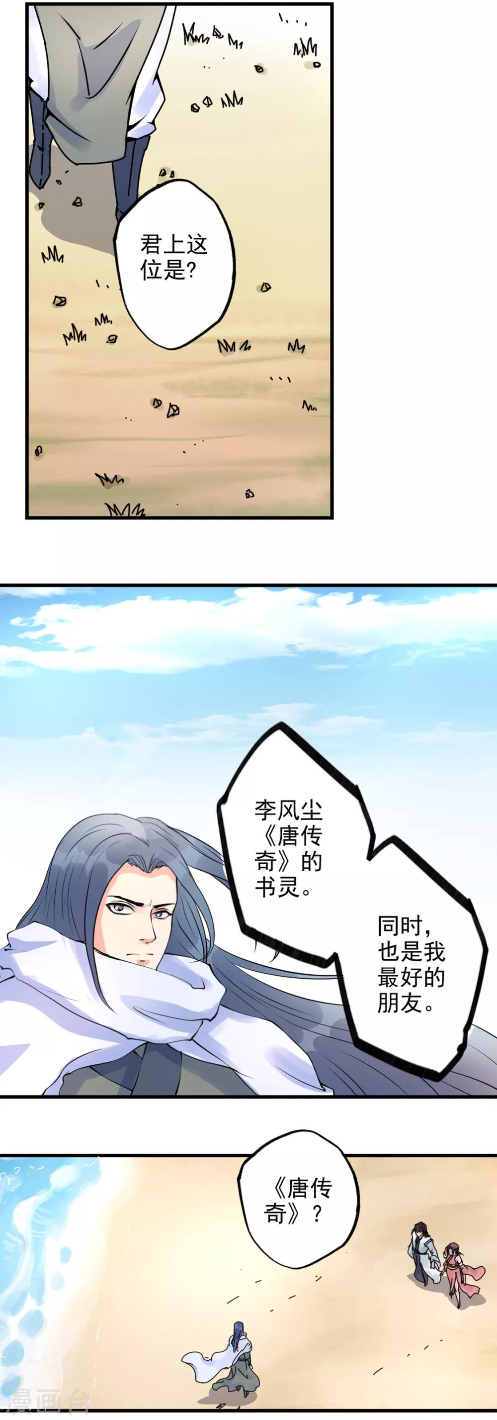 第87话 《唐传奇》的书灵11