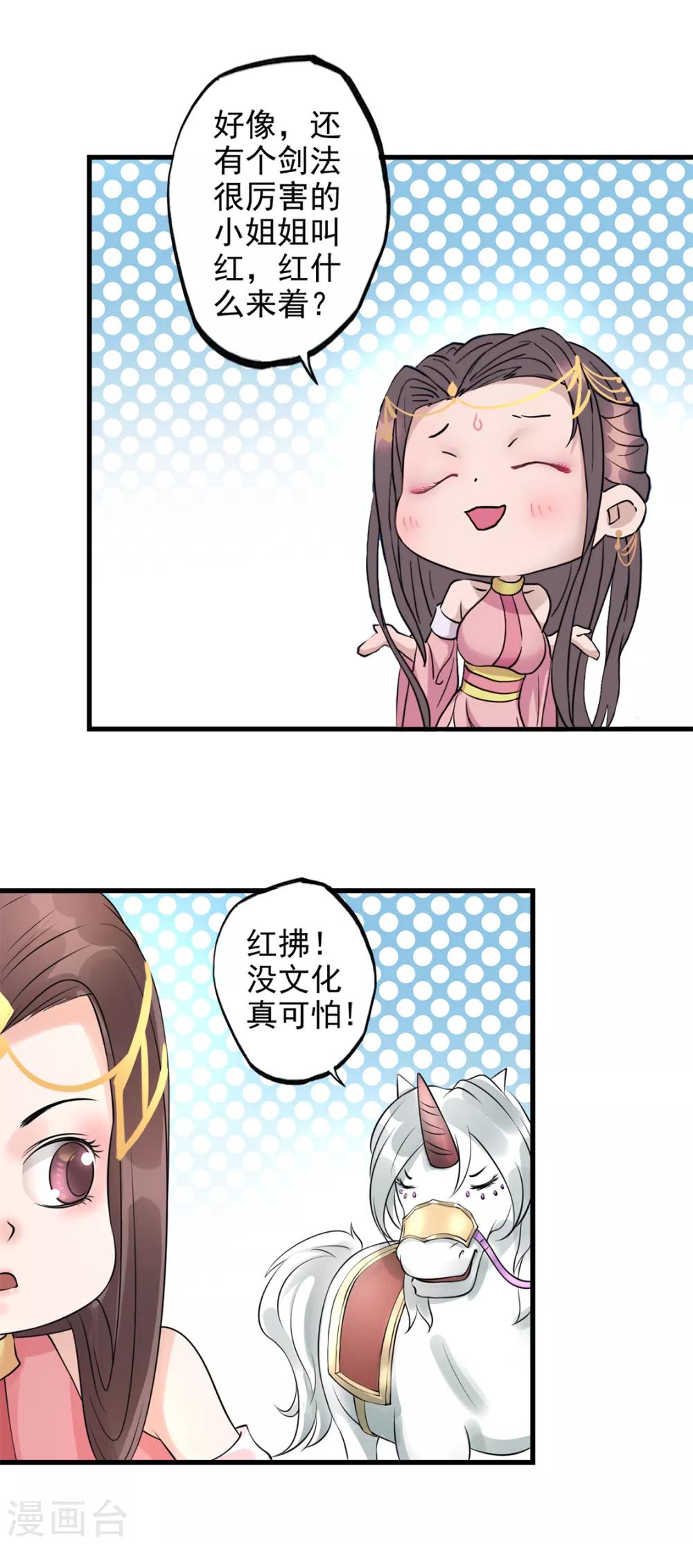 第87话 《唐传奇》的书灵12