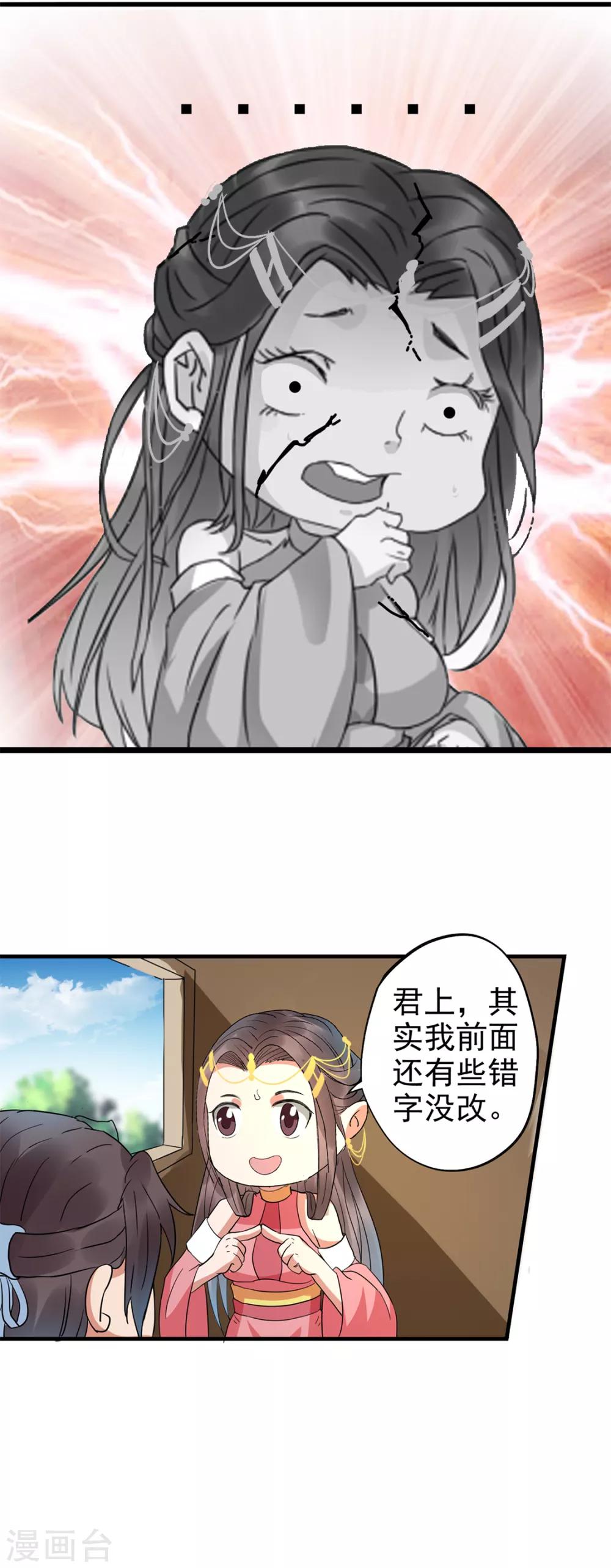 第92话 我们在灵书宫就在13