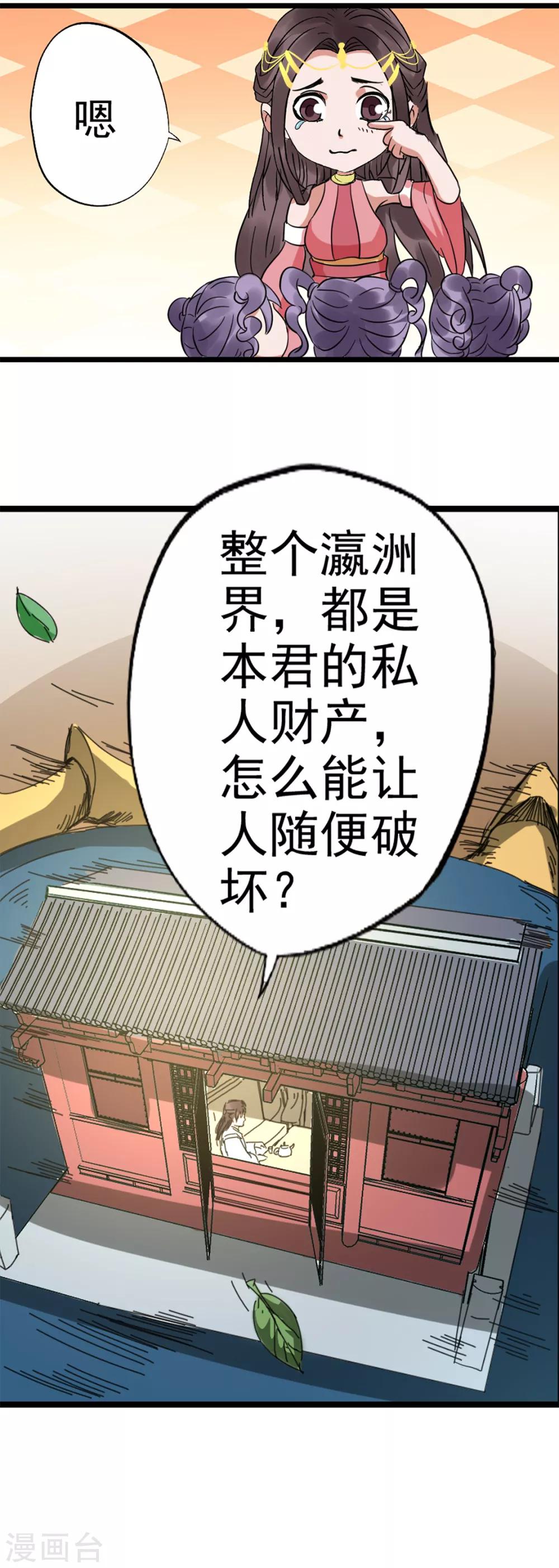 第92话 我们在灵书宫就在9