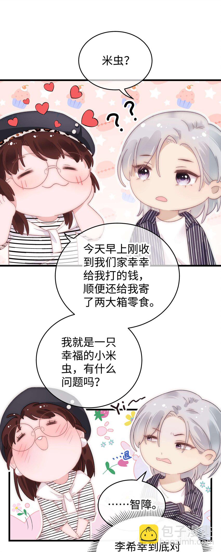 015 快乐的米虫8