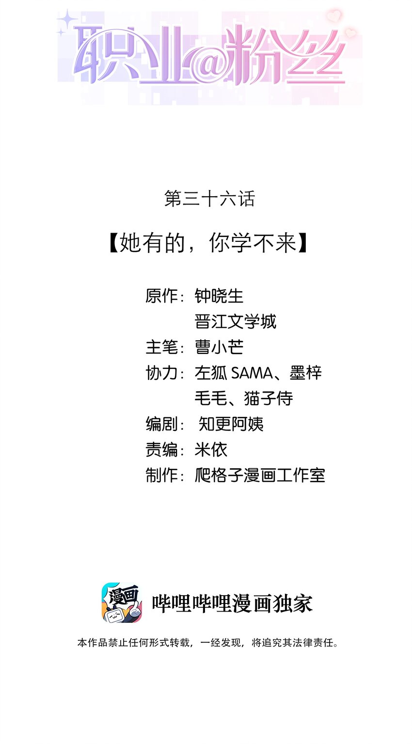 036 她有的，你学不来1