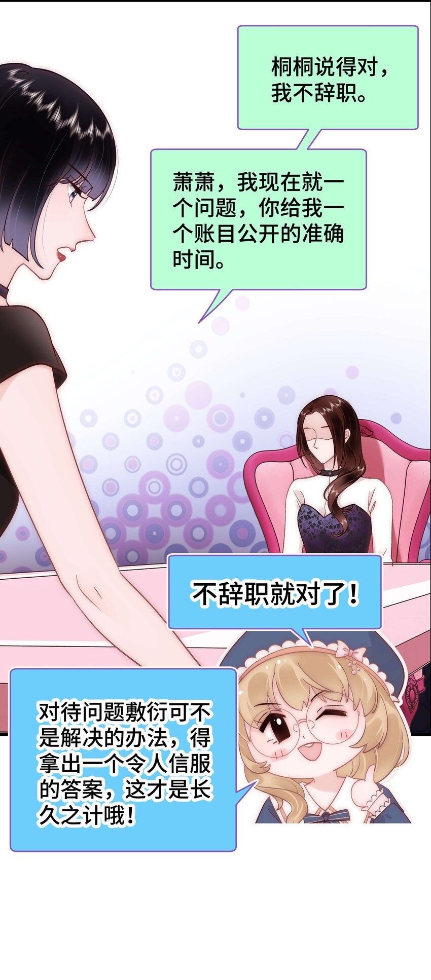 037 没想到是个腹黑！14
