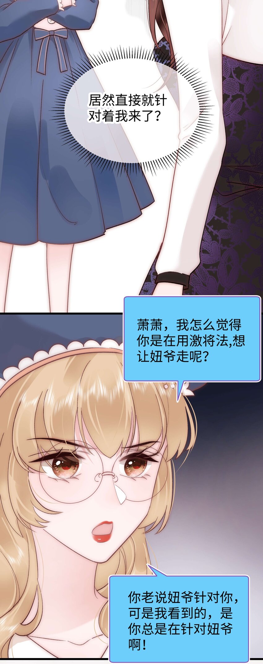 037 没想到是个腹黑！6