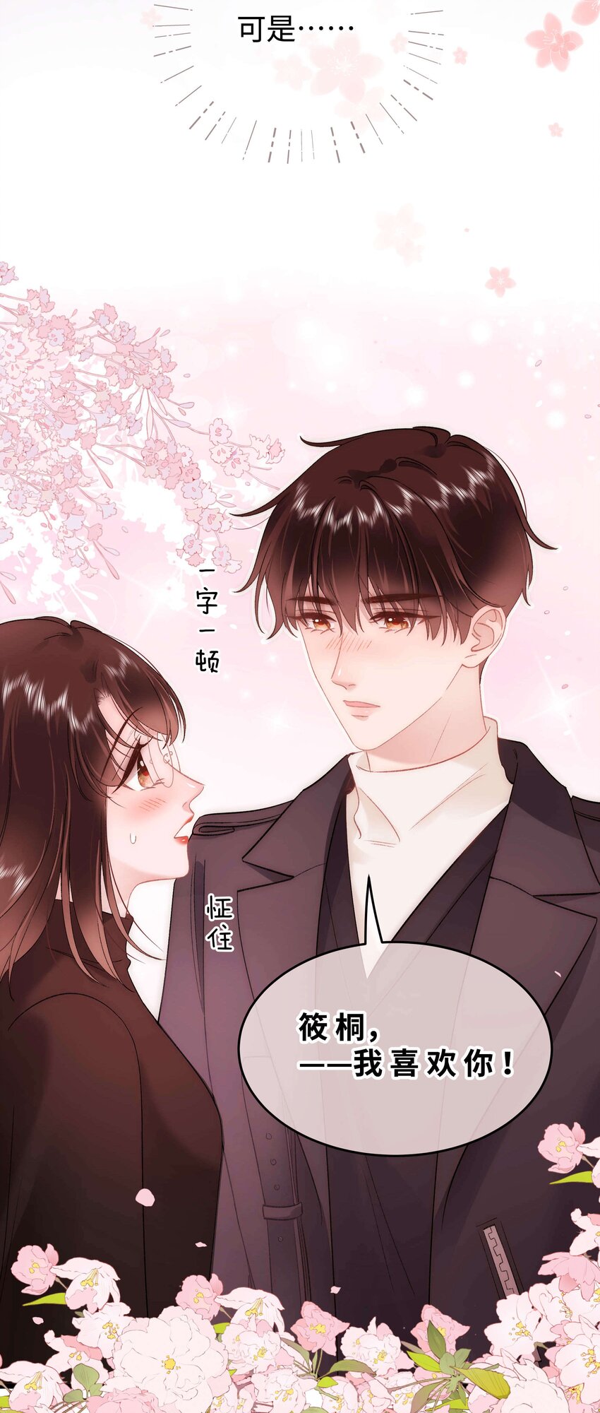 086 男才女貌！9