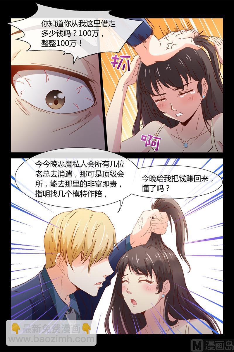 第1话 欠债3