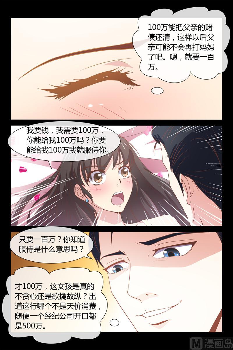 第3话 用钱来换9