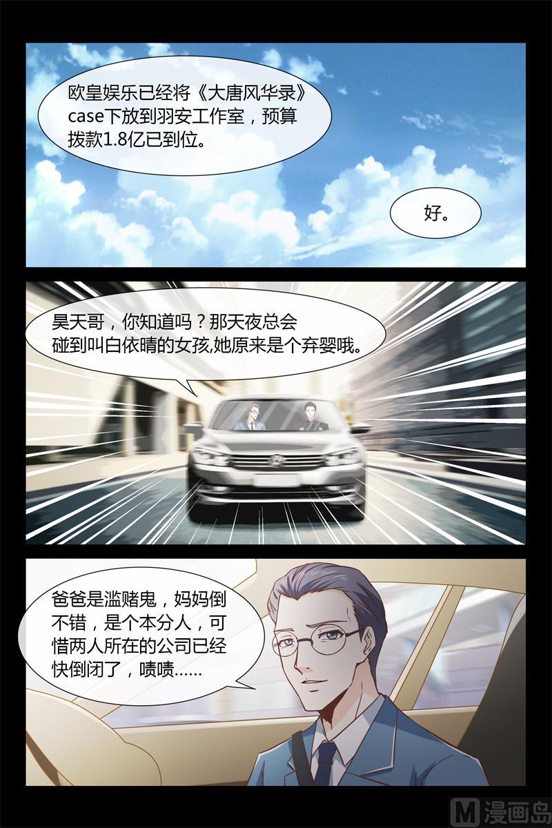 第7话 又被欧昊天救了1