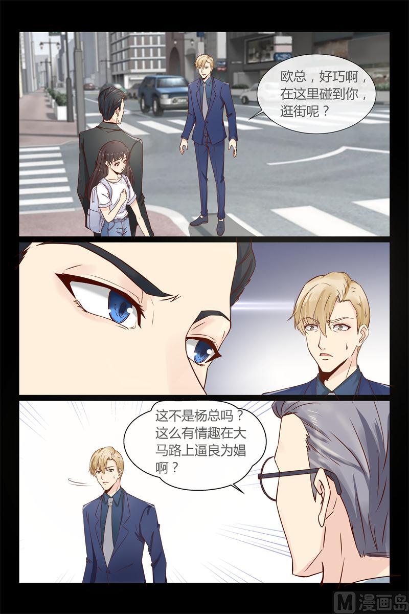 第7话 又被欧昊天救了5