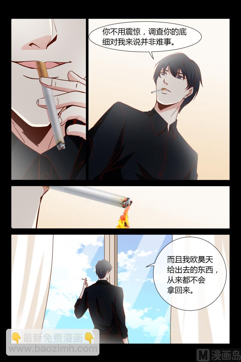 第23话 讨厌鬼欧昊天3