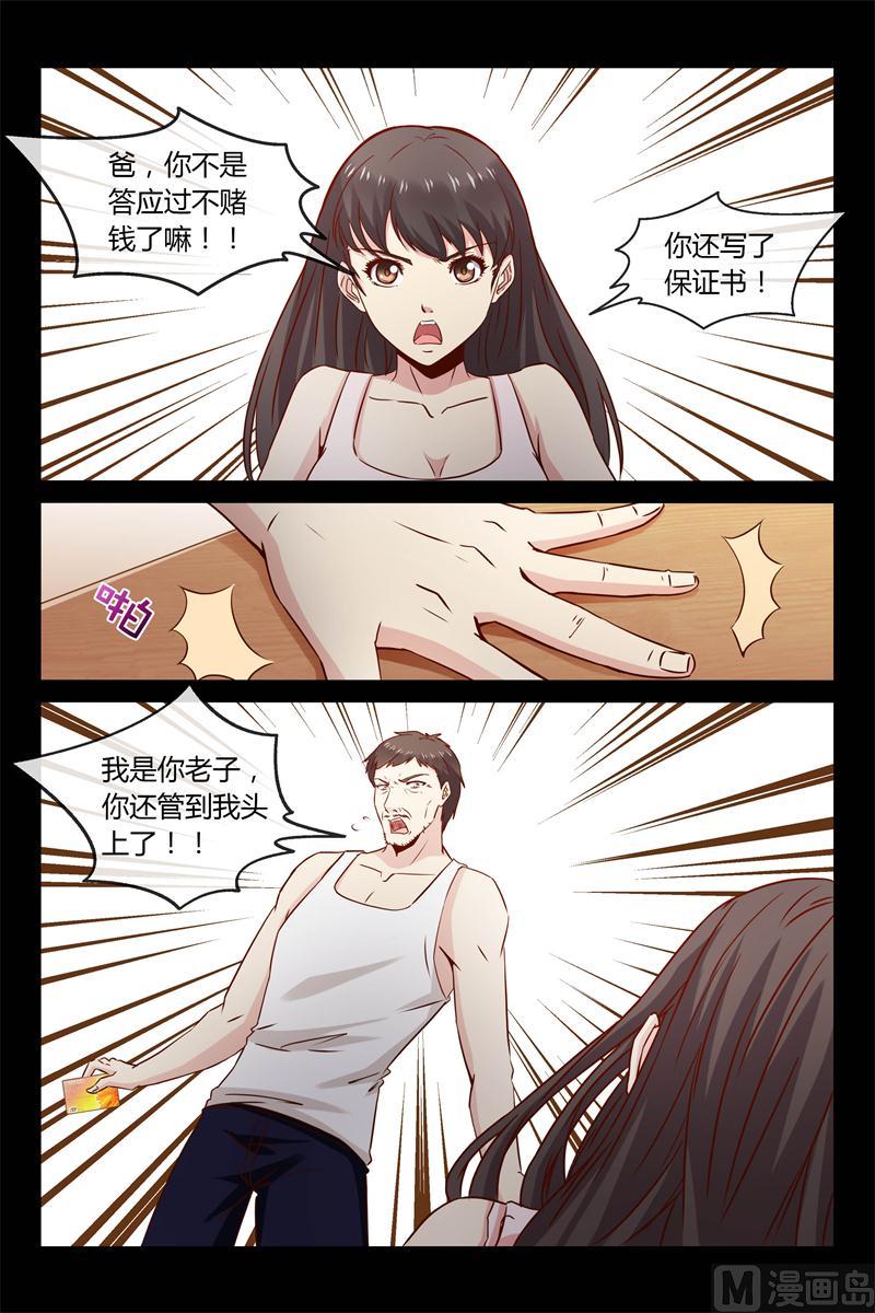 第26话 你又去赌钱了10