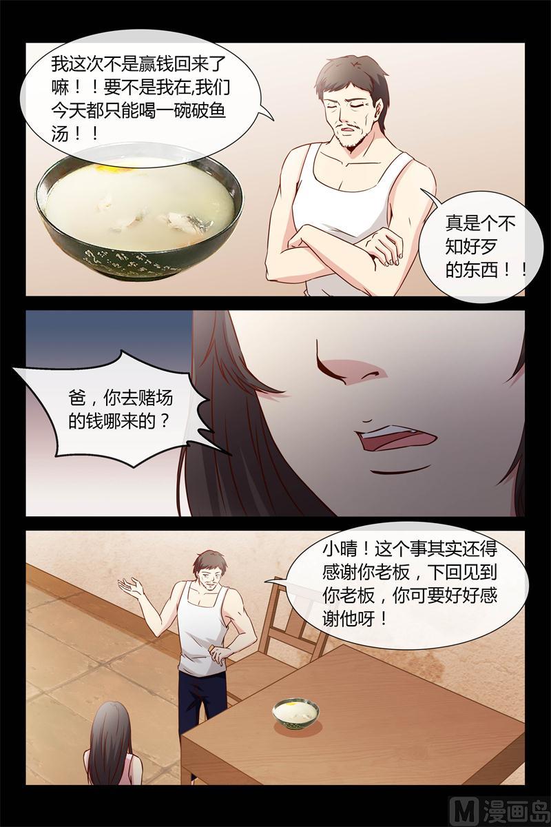 第26话 你又去赌钱了11