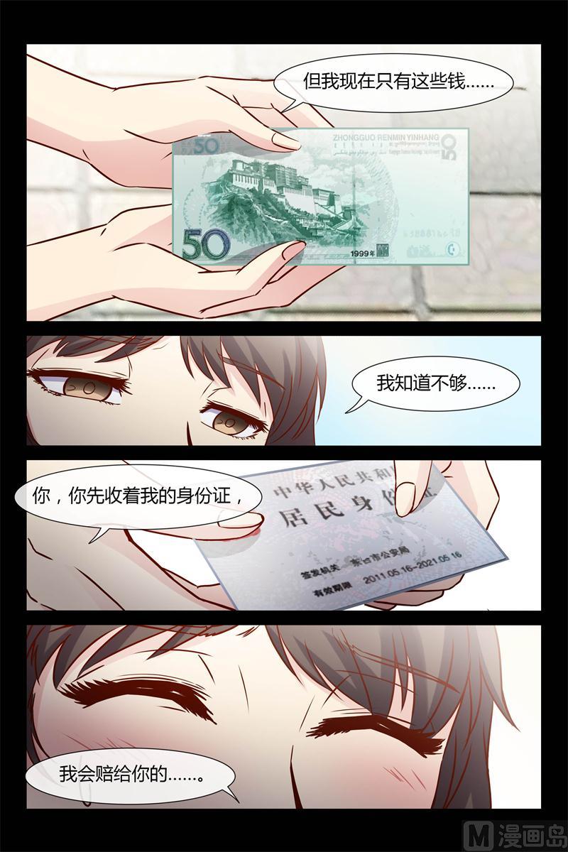 第28话 撞到帅哥了9