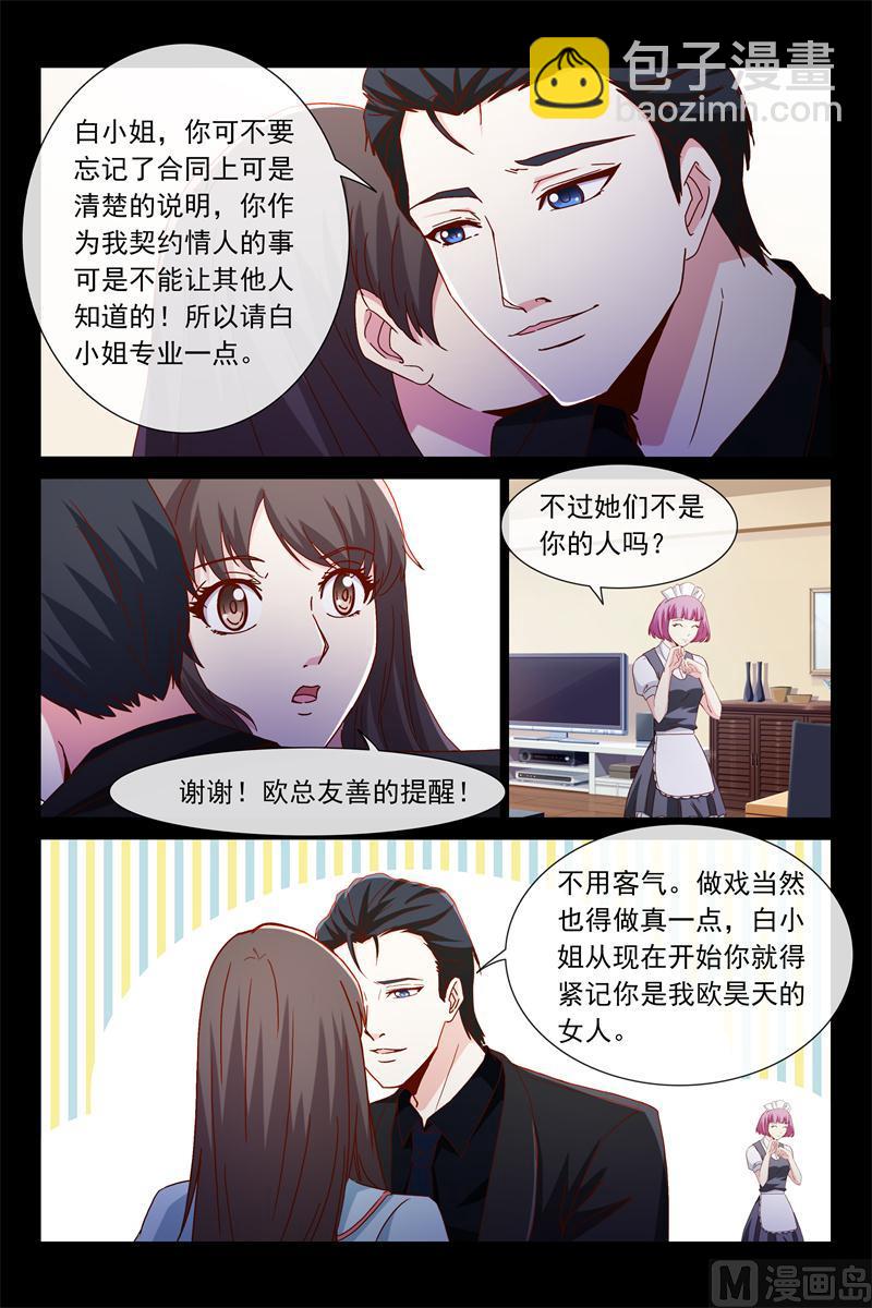 第48话 调教小白兔2