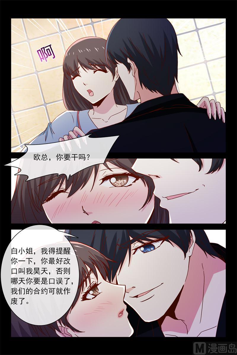 第48话 调教小白兔7