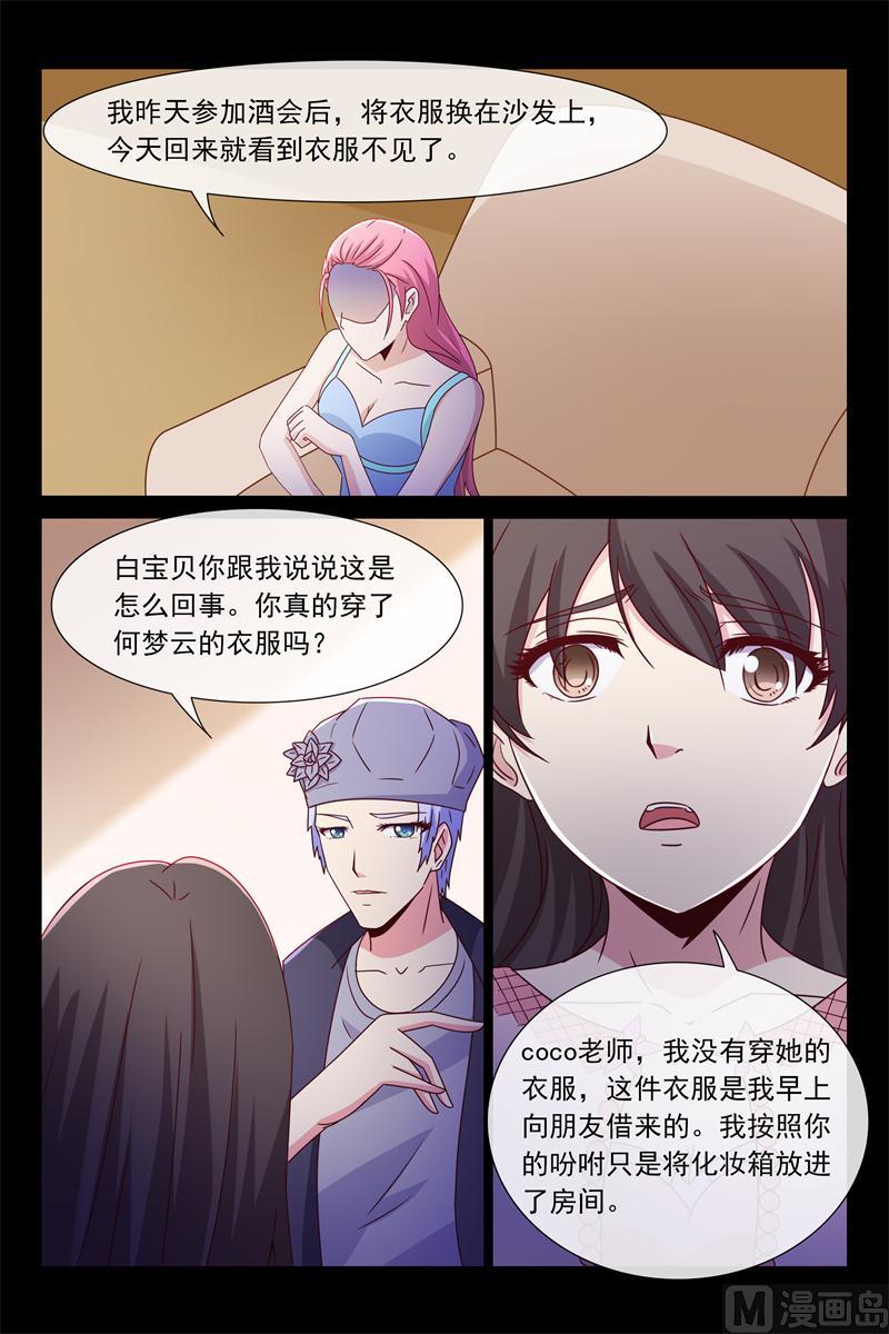 第55话 她偷我东西6