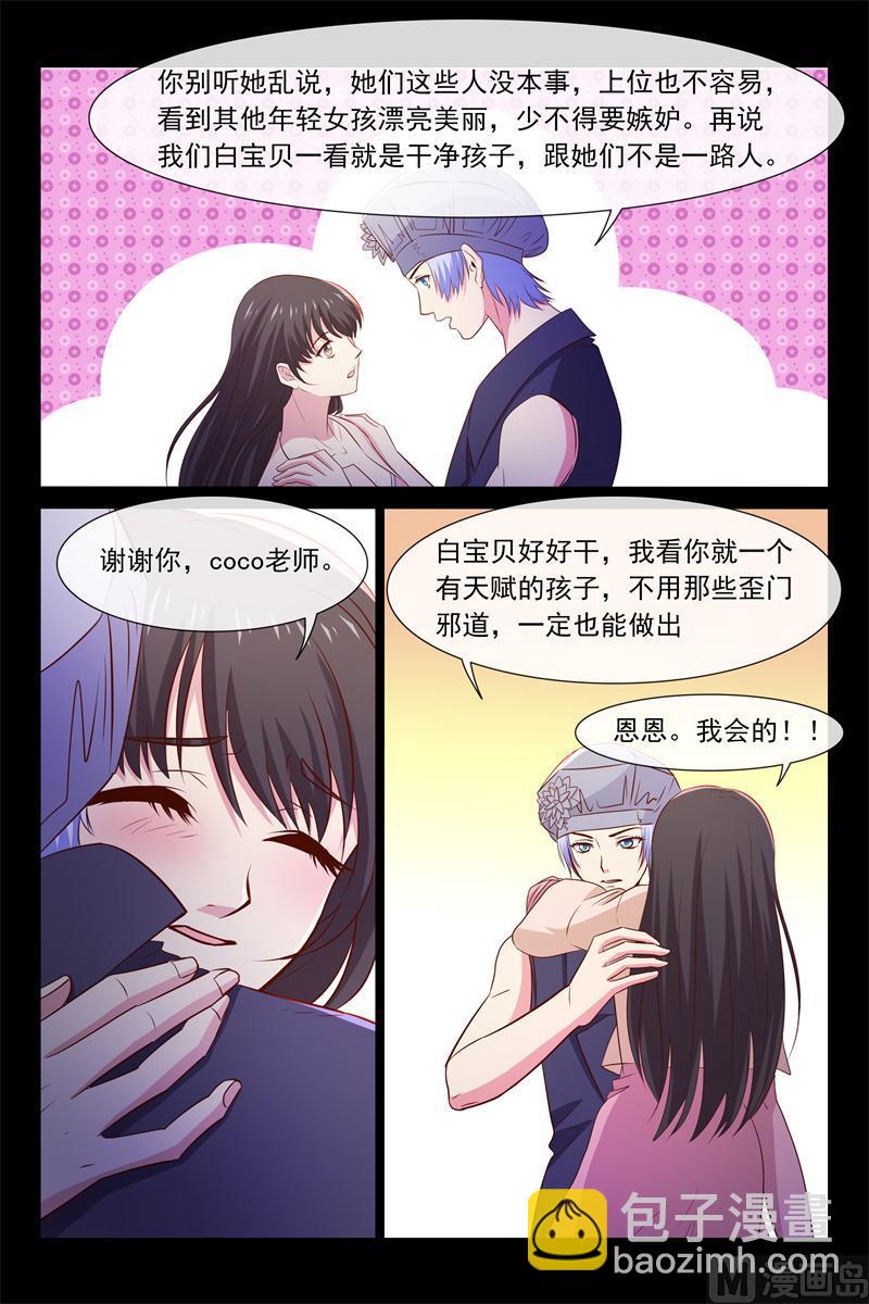 第57话 你是别人包养的7