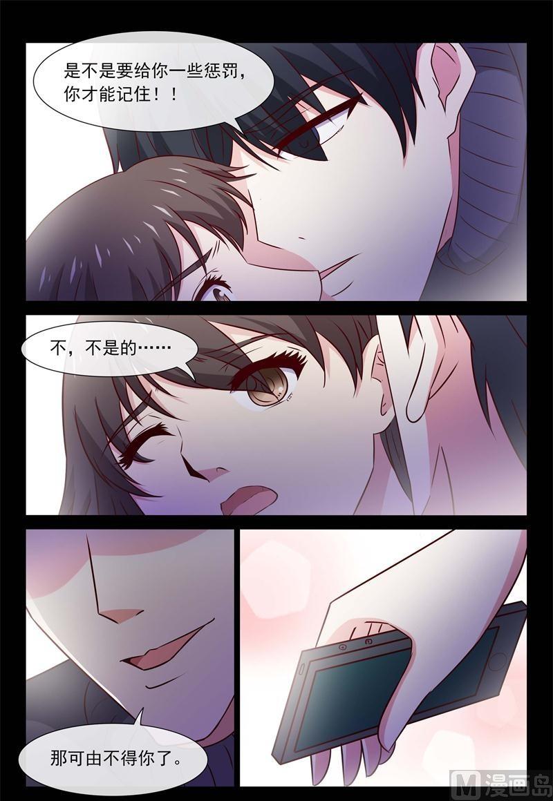 第62话 今天要惩罚你2
