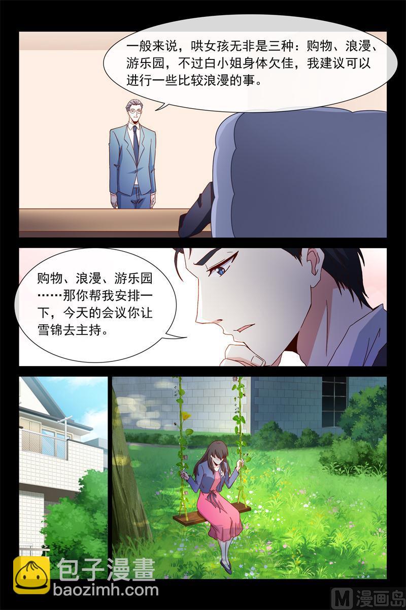 第65话 怎么哄女孩2