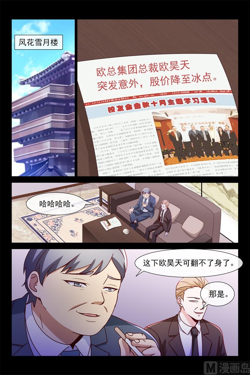 欧昊天的反击7