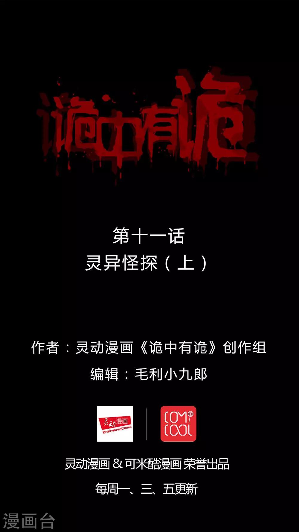 第11话 灵异怪探(1)0