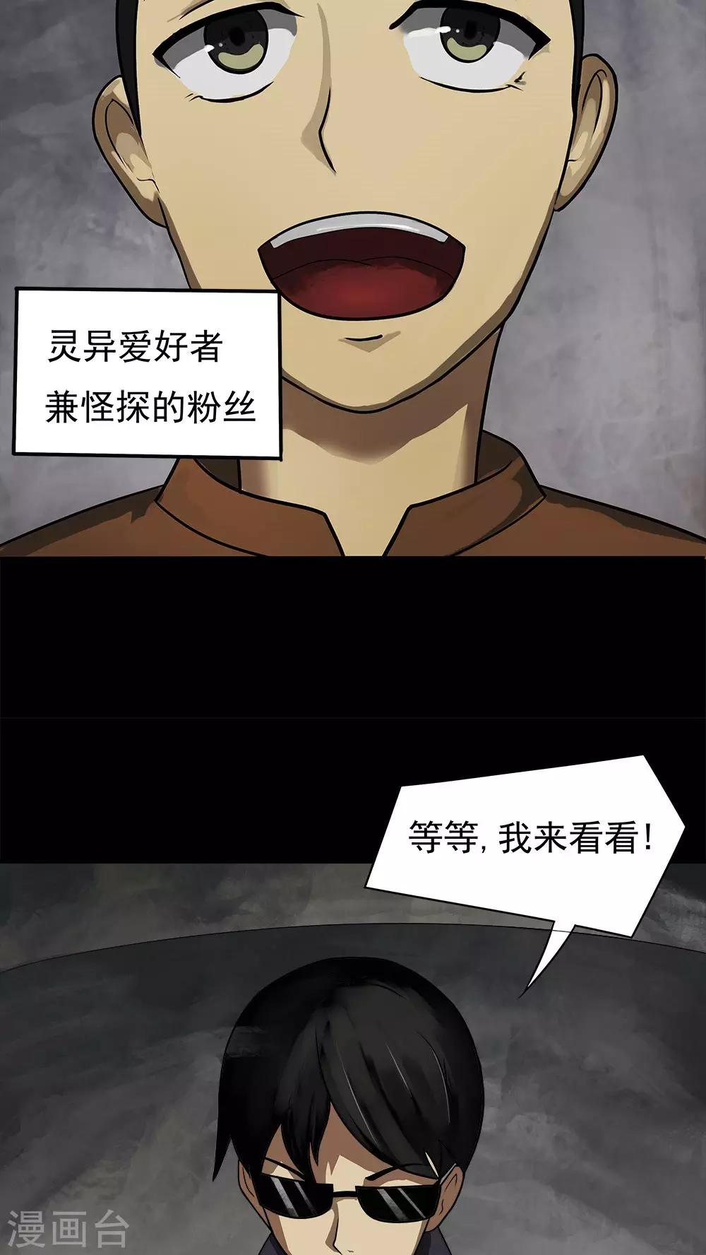 第11话 灵异怪探(1)12