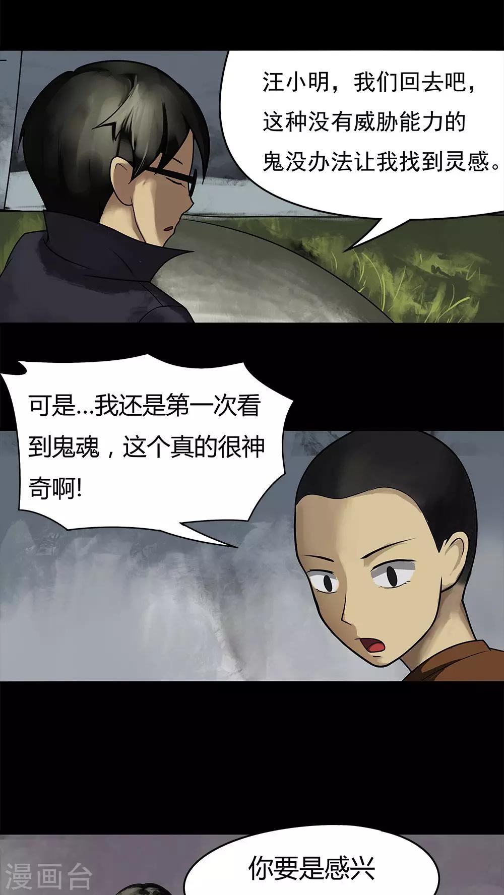 第11话 灵异怪探(1)18