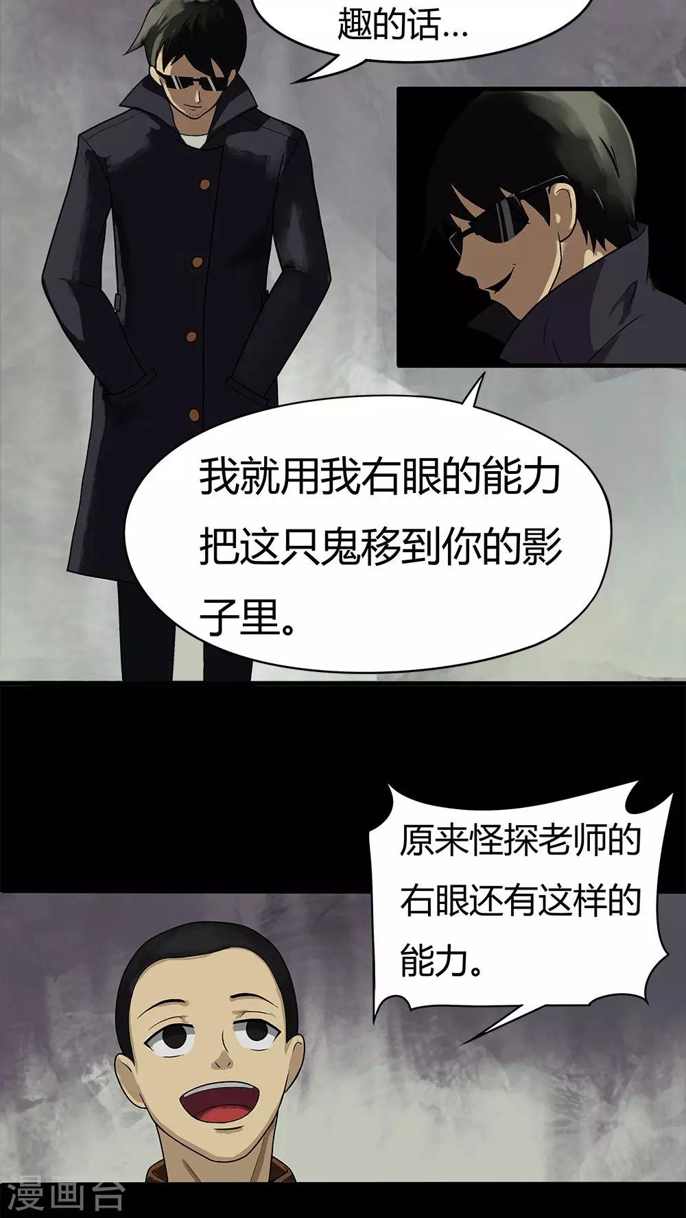 第11话 灵异怪探(1)19